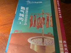 -楼兰新疆主题餐厅(苏州中心店)