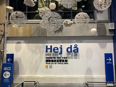 -宜家家居(哈尔滨商场店)