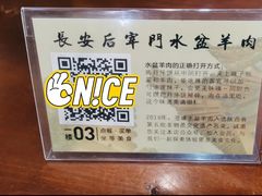 -长安后宰门水盆羊肉(新都心店)