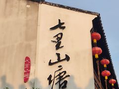 -山塘街