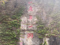 -开元溶洞