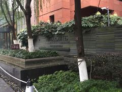 -仁恒辉盛阁酒店公寓