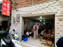 -正宗杨记普洱酸醋米线(总店)