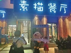 门面-外婆船宴餐厅·外婆喊你回家吃饭