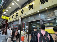 -澳洲牛奶公司(佐敦店)