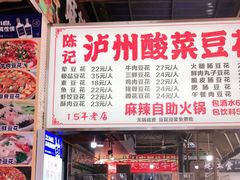 门面-陈记泸州酸菜豆花火锅(建设路店)