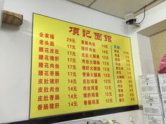 菜单-项记面馆(明瓦廊店)