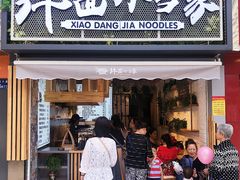 门面-拌面小当家