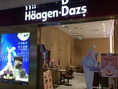 门面-哈根达斯(万象城店)