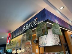 -茶颜悦色(平和堂负一楼店)