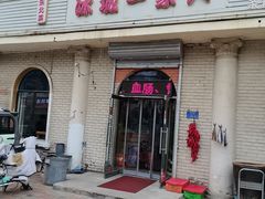 -东北菜冰城一家人