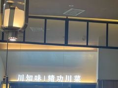 -川知味(京华城店)