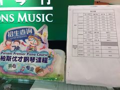 -柏斯音乐艺术中心·钢琴·吉他(世纪金源店)