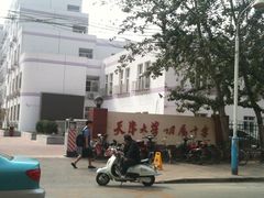-天津大学附属中学