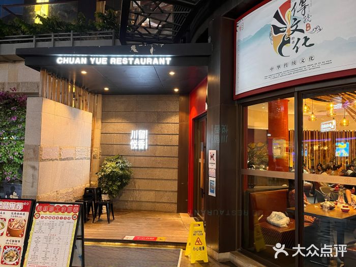 川悦留香·海鲜餐厅(海棠68环球美食街店)门面图片