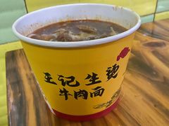 -王记生烫牛杂面馆(兰陵路店)