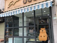 -签名饼屋(盐市口店)