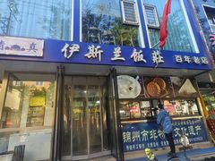 -老街粘食店(宜昌路店)
