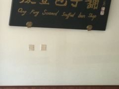 -庆丰包子铺(回龙观店)