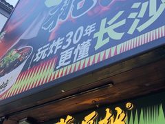 -董顺桃小粒臭豆腐(太平街一店)