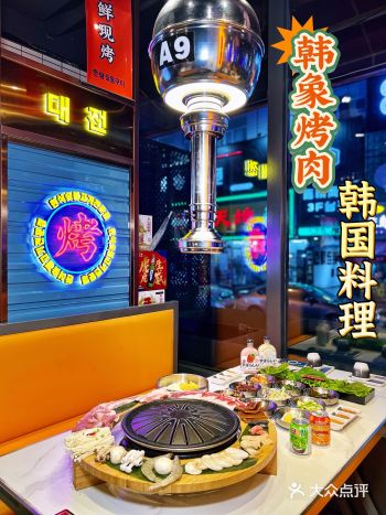 青岛必吃榜韩国料理-韩象烤肉来沈阳啦！