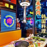 青岛必吃榜韩国料理-韩象烤肉来沈阳啦！
