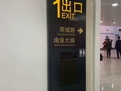 -商城路(地铁站)