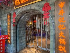 -城墙拐拐火锅(三峡广场黑金冠店)