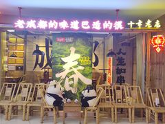 -牛签签串串香(IFS店)