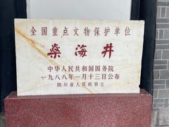 -燊海井