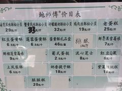 菜单-鲍师傅糕点(春熙路店)