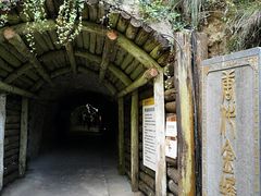 -遂昌金矿国家矿山公园