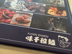 -味千拉面(五四路分店)