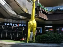 -万科美好广场