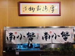 -南小蟹手工點心(三里屯店)