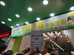 -阿群甘草水果