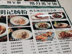 -西关明记肠粉(荔枝湾店)