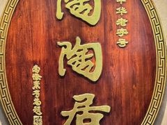 -陶陶居酒家(解放北路店)