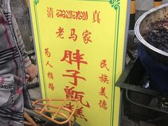 -马文章胖子甑糕(洒金桥店)