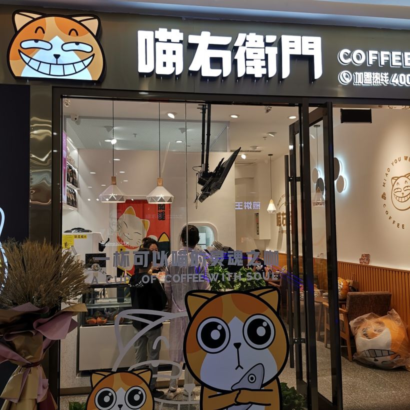 万达广场猫咖啡店地点图片