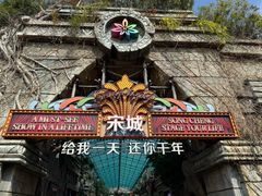 -杭州宋城