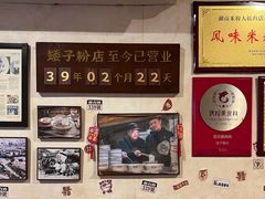 -矮子粉店1985·长沙米粉(湘春路店)