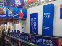 -人人乐购物广场(开发区店)