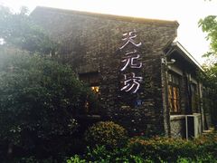 门面-天元坊(梁溪店)