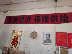-赵府街副食店