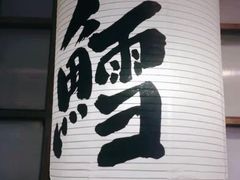 门面-沼津港渔市(宏伊国际广场店)