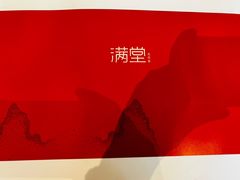 -月福京味斋·烤鸭店·北京菜(鼓楼总店)