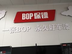 -顺壹匠心BOP保镖隐形车衣(天津专营店)