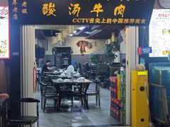 -雷山鱼酱酸汤鱼·酸汤牛肉(花果园T1区店)
