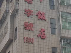 -蛇平饭店(明园路店)